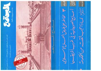 رد على ما كتبت مجلة حياتنا عن: موضوع الحيض
